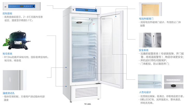 医用冷藏箱260L